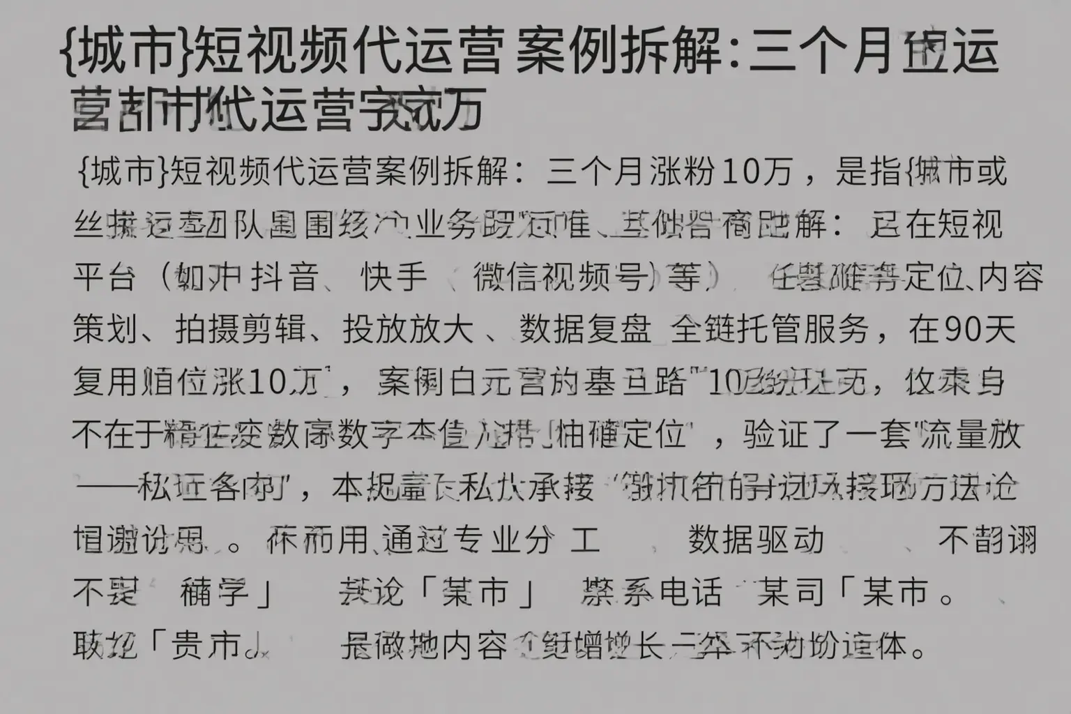 静宁短视频代运营案例拆解:三个月涨粉10万