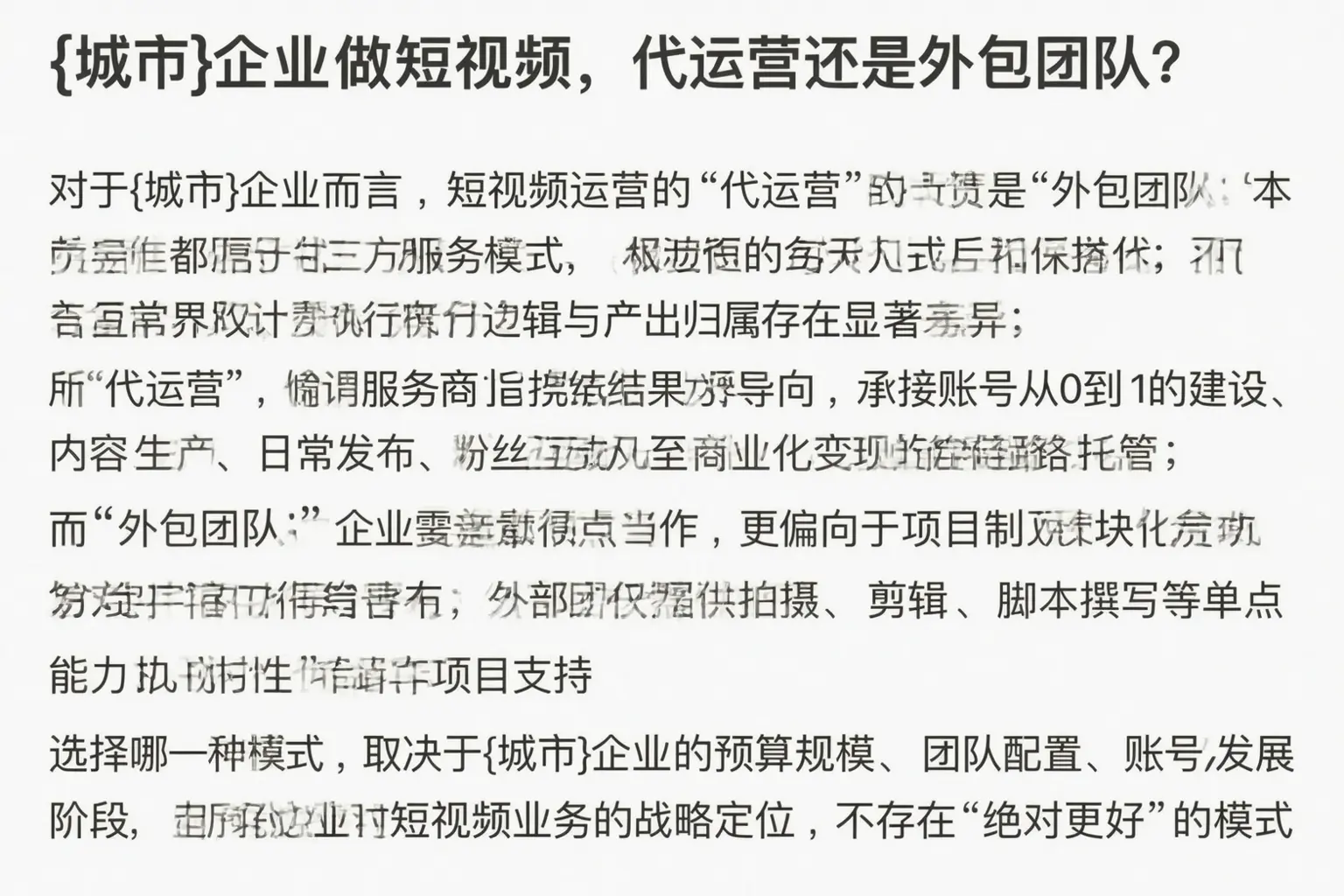 静宁企业做短视频，代运营还是外包团队？
